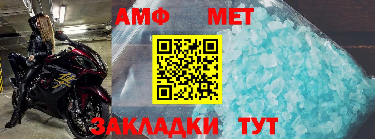 АМФ  Вход с VPN  Туапсе  Амфетамин VHQ 