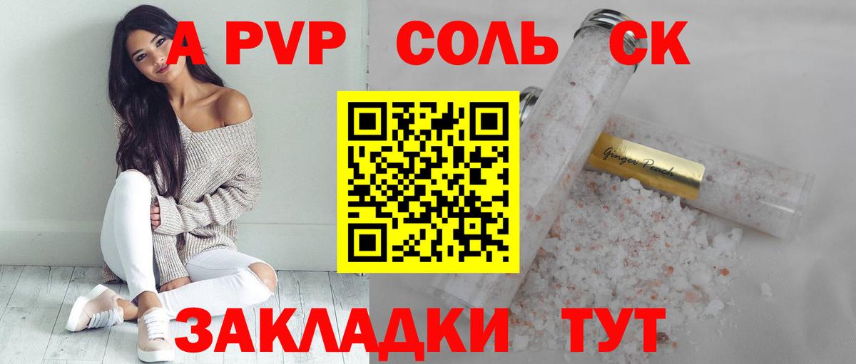 APVP Crystall  Alfa_PVP Crystall  Туапсе  Вход с VPN 