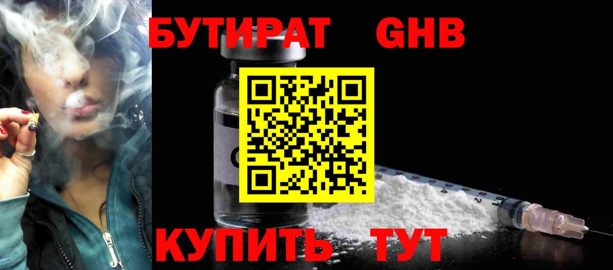 БУТИРАТ бутандиол Туапсе