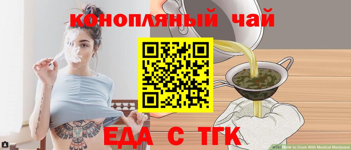 Туапсе  Cannafood конопля  Вход с VPN 