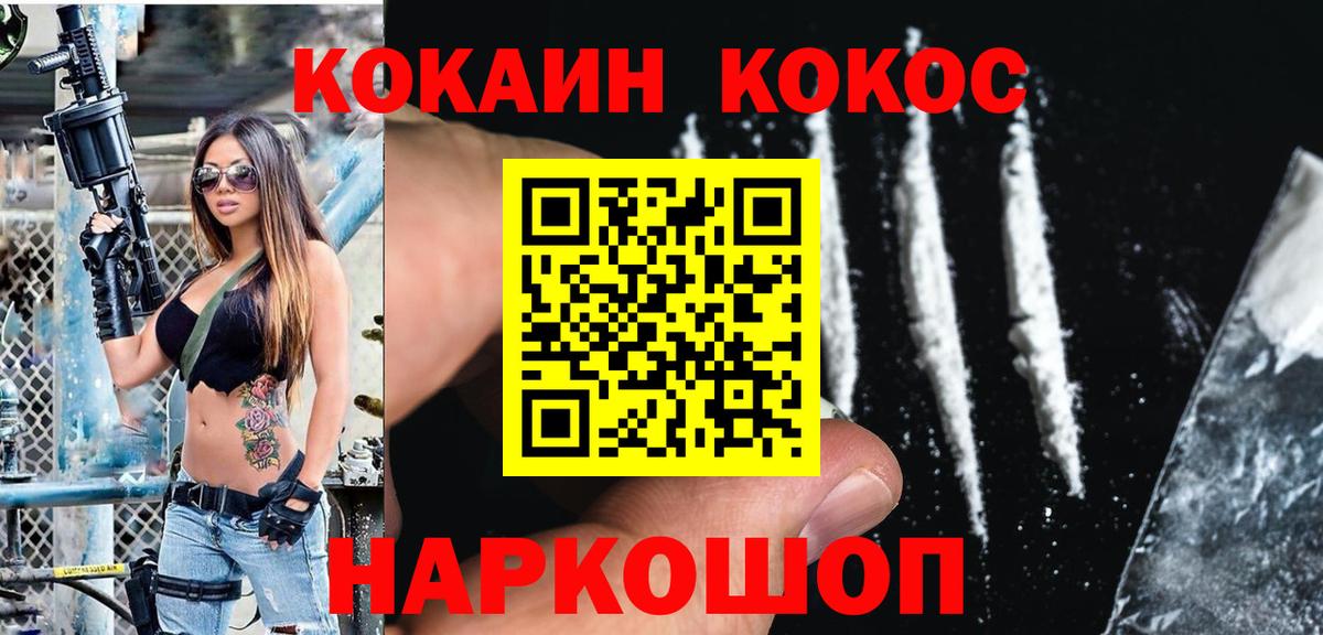 Cocaine Колумбийский Туапсе
