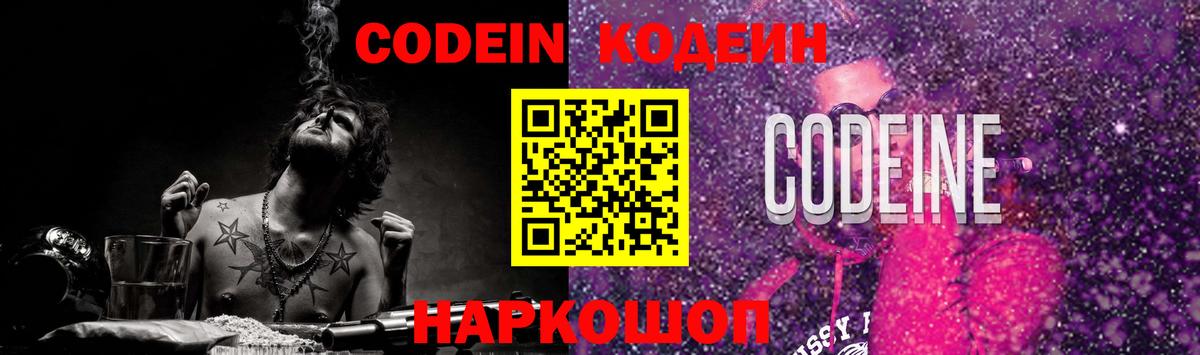 Кодеиновый сироп Lean напиток Lean (лин) Туапсе