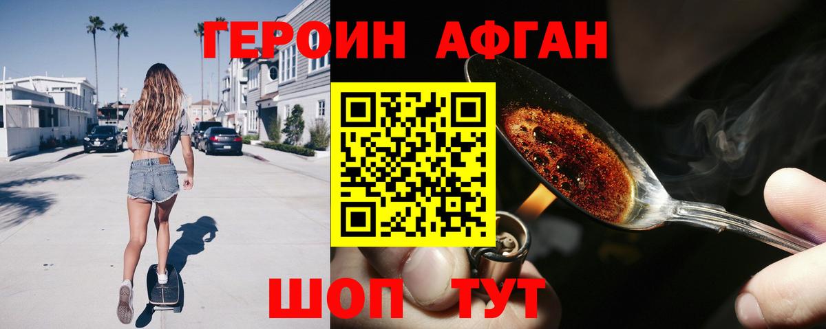 Героин VHQ Туапсе