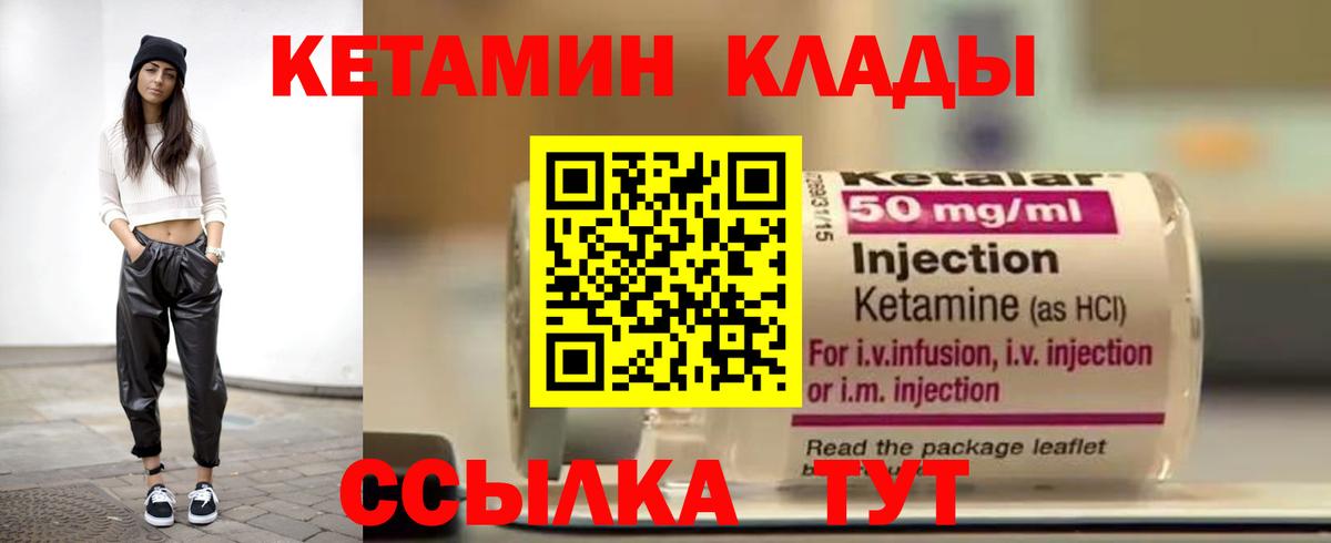 КЕТАМИН VHQ Туапсе