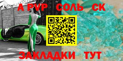 соль ск Нальчик