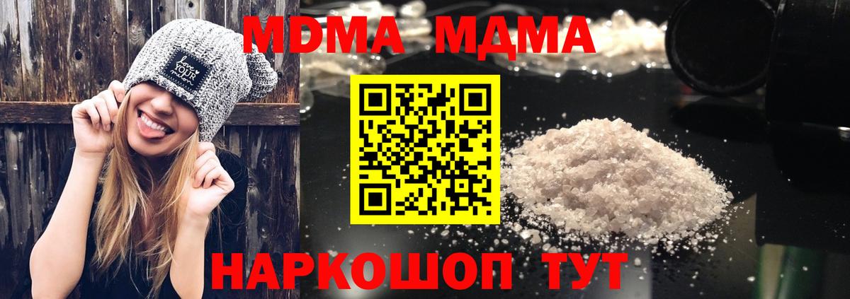 МДМА кристаллы  Вход с VPN  Туапсе  MDMA кристаллы 