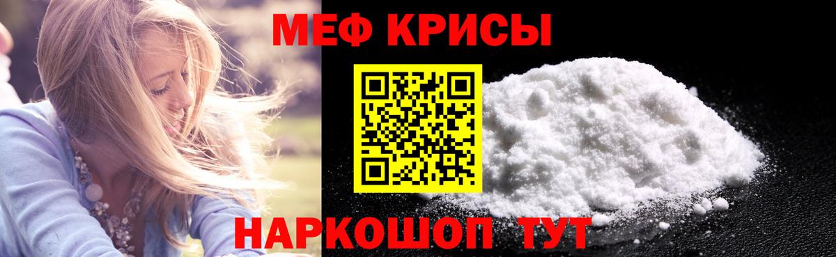 Меф мяу мяу мука Туапсе