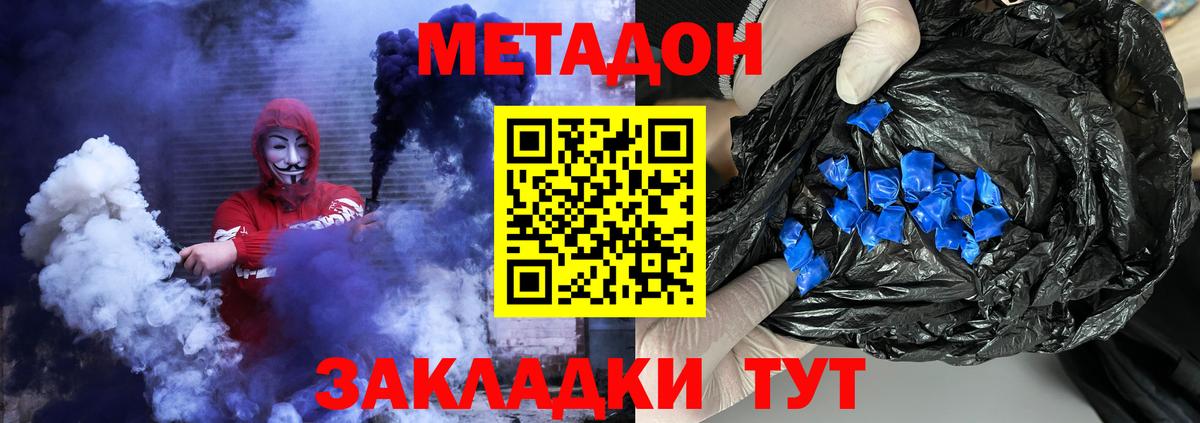 Метадон methadone Туапсе