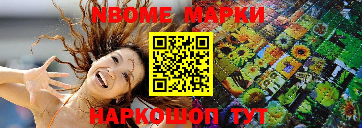 Марки NBOMe 1500мкг Туапсе