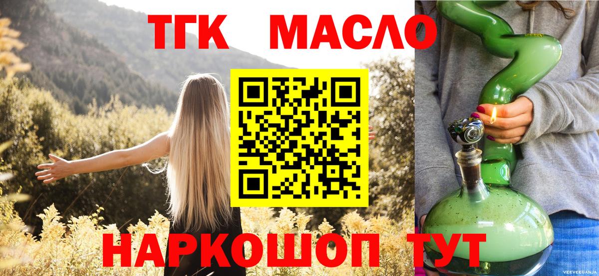 Дистиллят ТГК Wax  Дистиллят ТГК гашишное масло  Туапсе  блэк спрут зеркало  Вход с VPN 